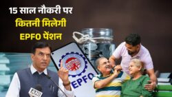 EPFO Pension: 15 साल नौकरी करने पर 58 की उम्र में कितनी मिलेगी पेंशन? जानें पूरा कैलकुलेशन