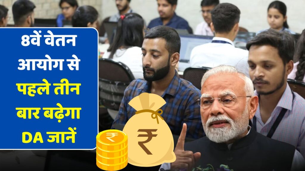 7th Pay Commission DA Hike