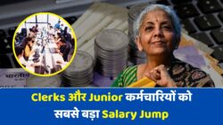 8th Pay Commission में Grade Wise फायदा — Lower Grade वालों को ज़्यादा Benefit मिलने की Strong Possibility!
