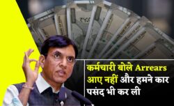 8th Pay Commission वाले arrears मिलने पर crores लोग सीधी नई car लेने की planning कर रहे!