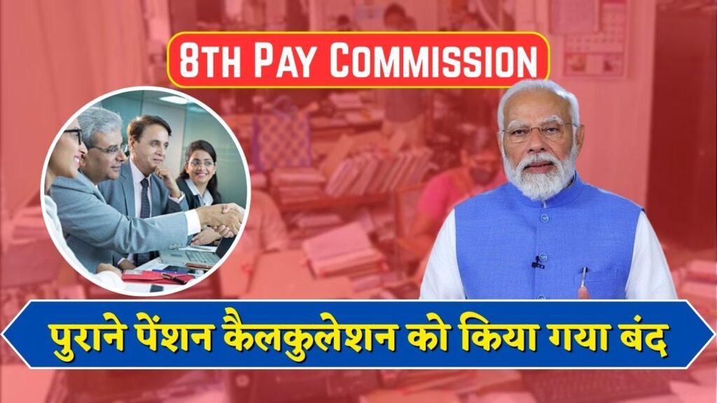 8th Pay Commission Latest News