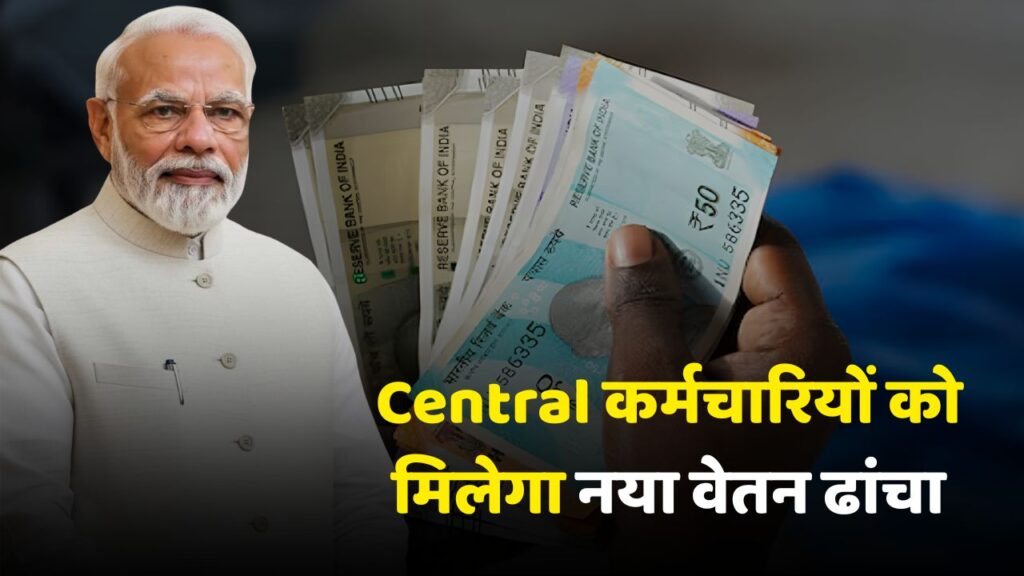 8th Pay Commission News