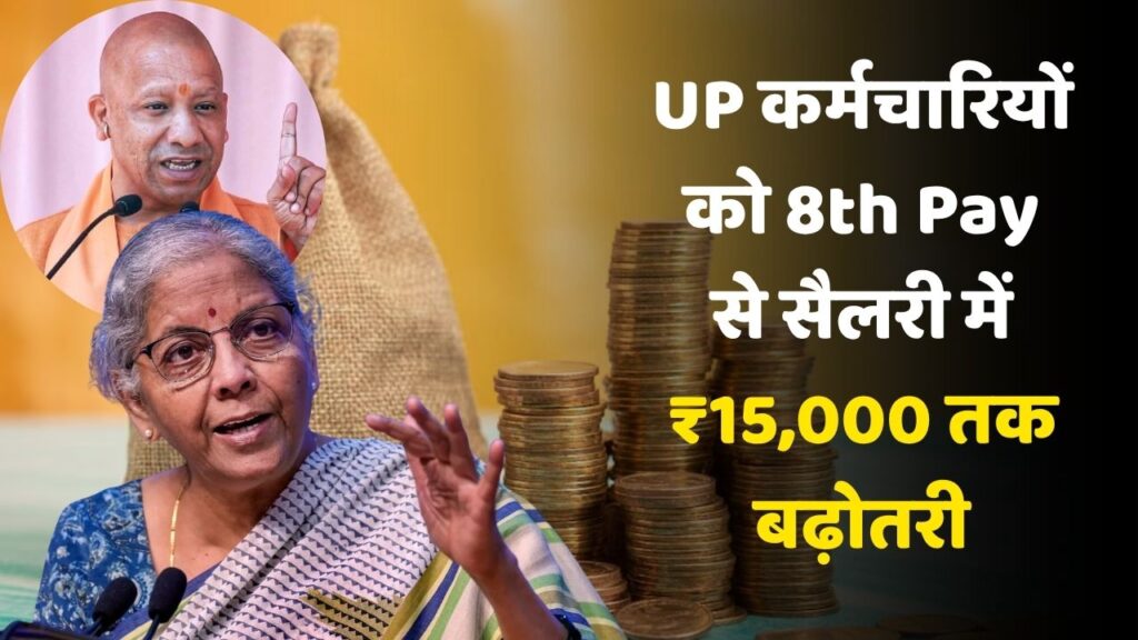 8th Pay Commission Salary Hike