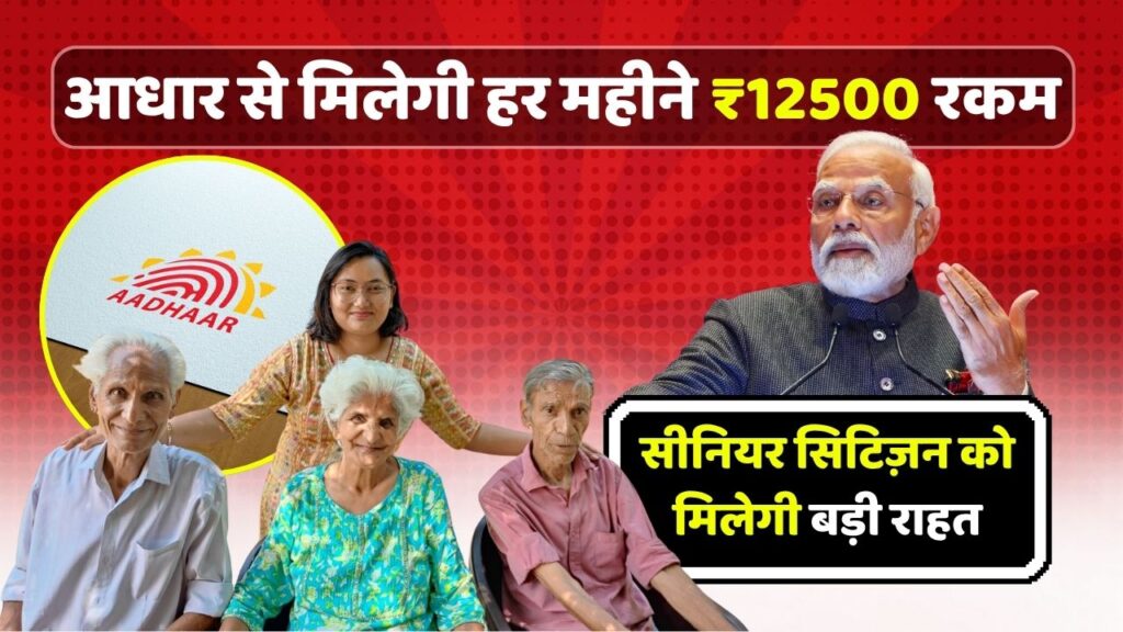 Aadhaar Automatically Deposit Model