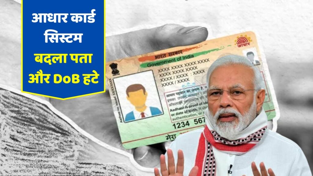 Aadhaar Card New Update
