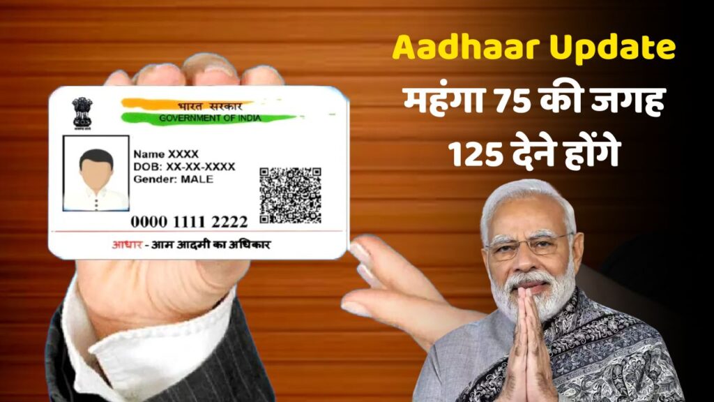 Aadhaar Card Rules