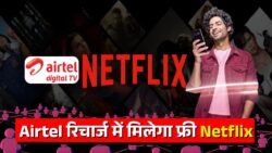 Airtel 549 Offer 2025: OTT Lovers के लिए धमाका – Netflix + Hotstar Free