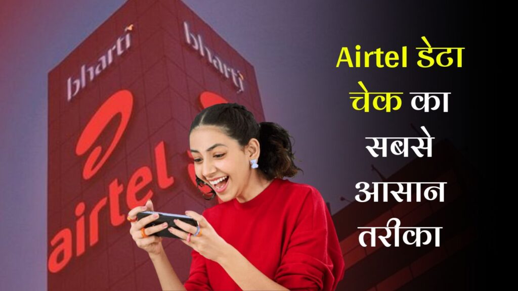 Airtel Balance Check Number 2025