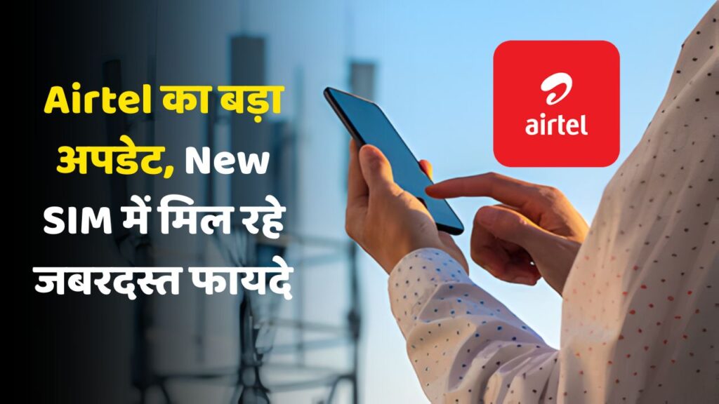 Airtel New SIM 2025