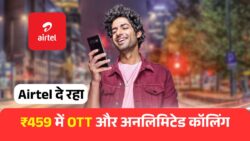Airtel ₹459 Pack: OTT + Unlimited Calls + Extra 10GB Bonus Data का जबरदस्त Offer!