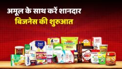 अब घर बैठे शुरू करें Amul Dairy Business – ₹5 लाख निवेश पर ₹1 लाख महीना कमाई