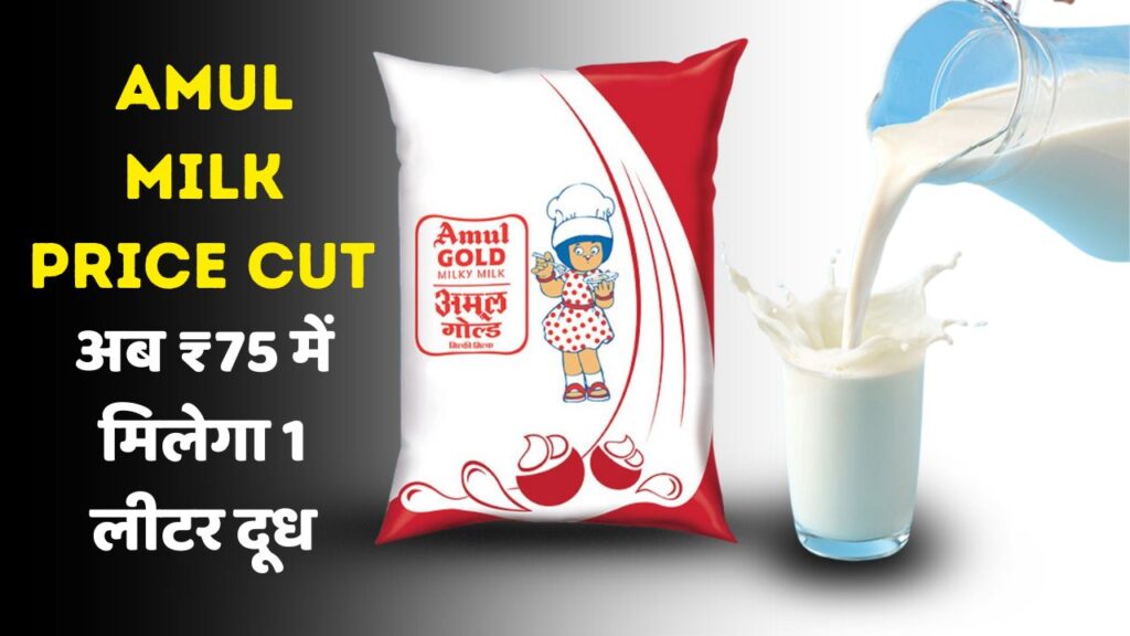 Amul Price update