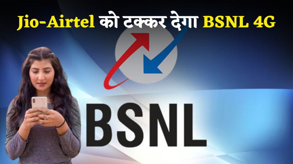 BSNL 4G Launch Plan 2025