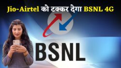 BSNL 4G Launch Plan 2025: जानिए कितनी सस्ती होगी इसकी Speed