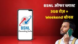 BSNL ₹429 Offer: अब हर दिन 3GB Data और Weekend Bonus Data Free!