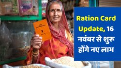 राशन कार्ड धारकों के लिए बड़ी खबर: 22 नवंबर 2025 से मिलेंगे 8 नए और बड़े लाभ Ration Card New Update