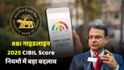 सिबिल स्कोर को लेकर, RBI ने जारी किया नई गाइडलाइन, यहां जानें पूरी जानकारी CIBIL Score Rule Change 2025