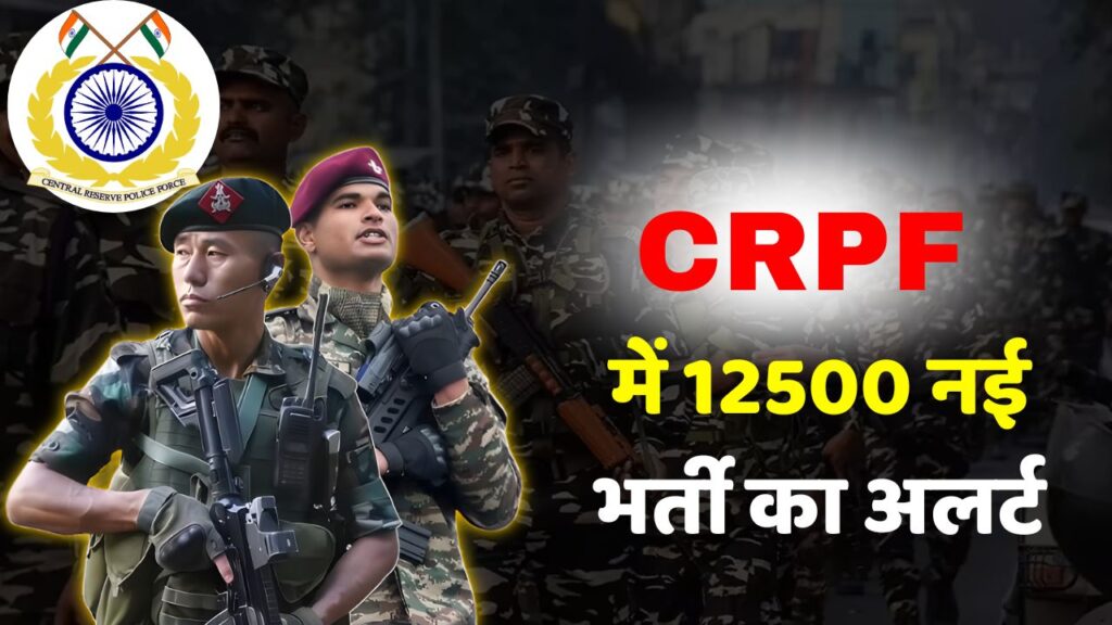CRPF New Vacancy 2025