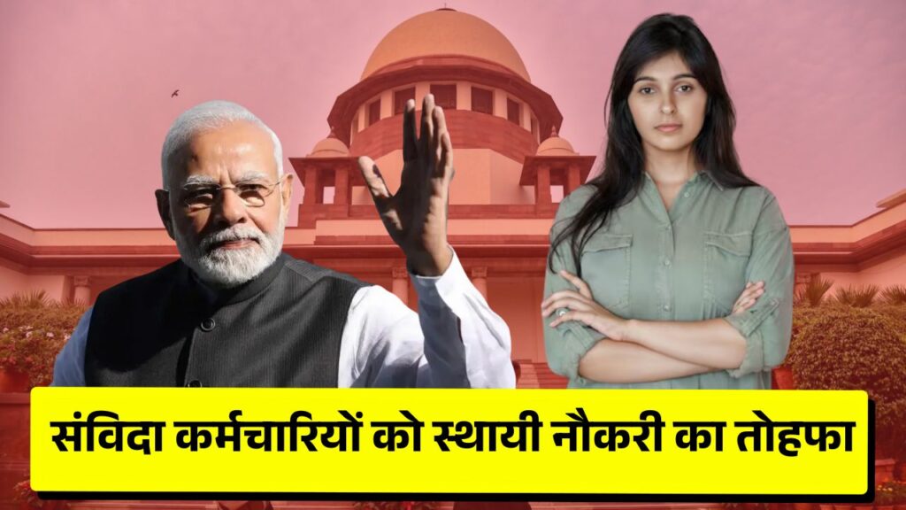 Contract Employee Regularization News