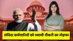 संविदा कर्मचारियों के लिए बड़ी राहत हाईकोर्ट ने नियमितीकरण का रास्ता खोला 3 साल बालों को लाभ Contract Employee Regularization News