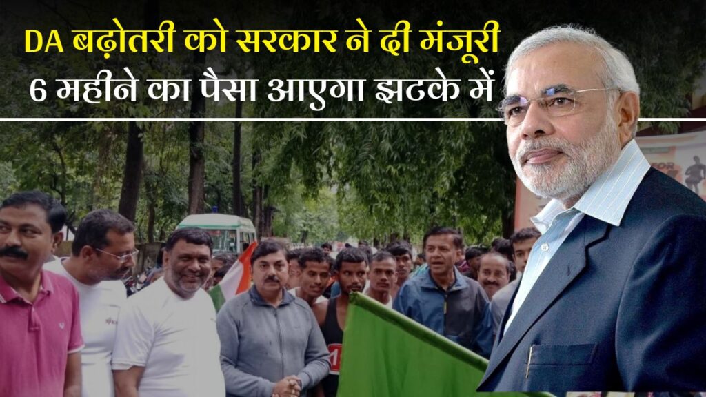 DA Hike Finally Approved