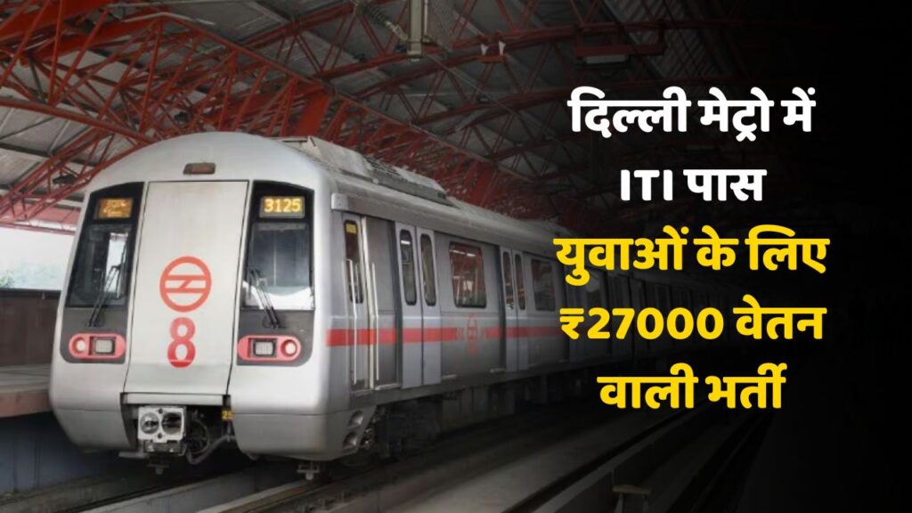 DMRC Metro Notification 2025