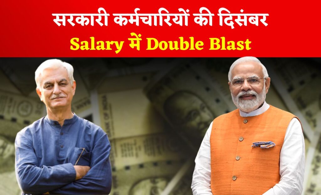 December Salary Explosion