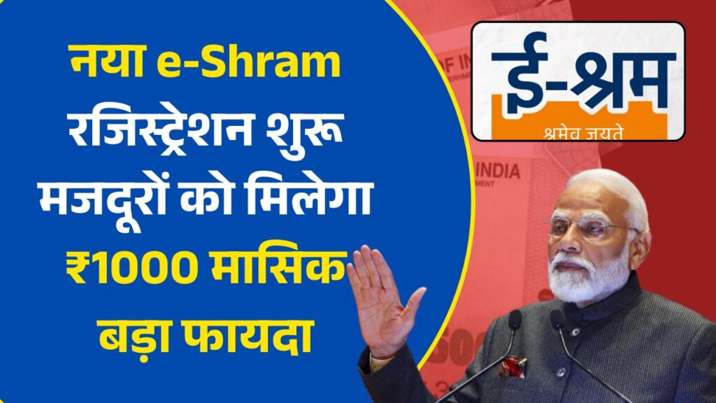 E Shram Card New Registration