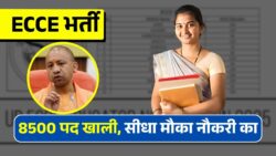 ECCE Educator Latest Update: आंगनवाड़ी में शिक्षक के 8500 से ज्यादा पदों पदों पर नयी भर्तियां, इस तरह करे आवेदन