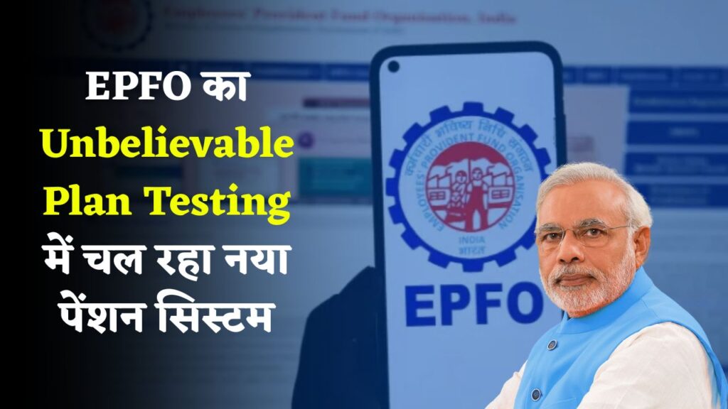 EPFO Fast Check