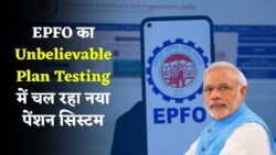 PF कटौती कम करके भी Higher Pension Lock करने का Option — एक Unbelievable Model पर Real Testing चल रही!