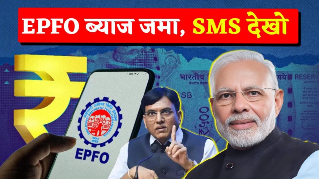 EPFO Interest Credit