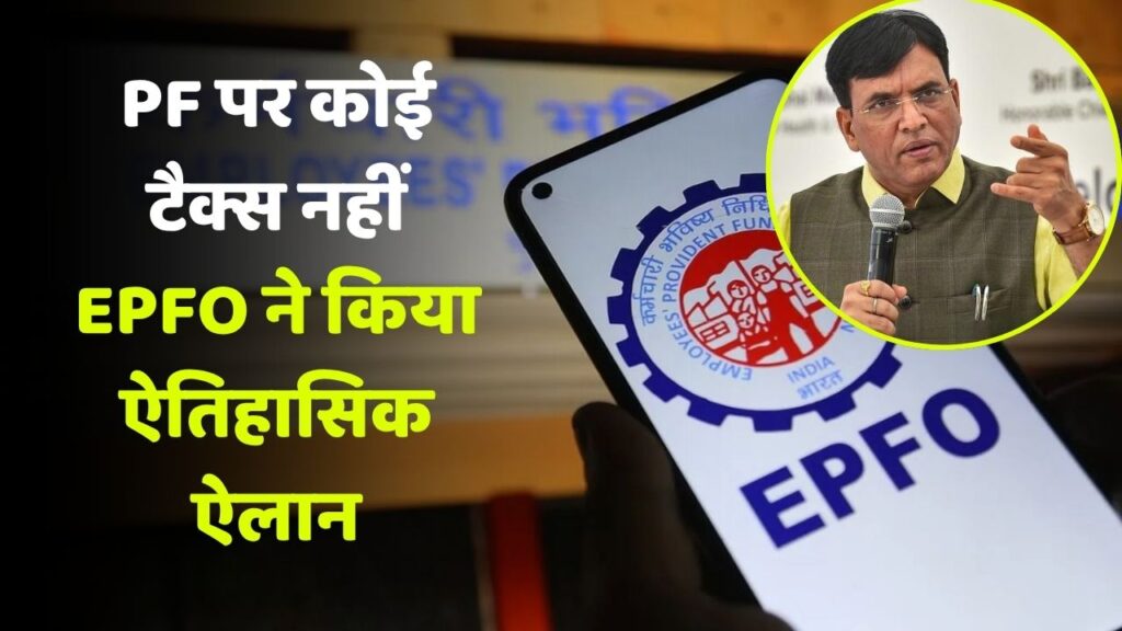 EPFO Makes a Major Update