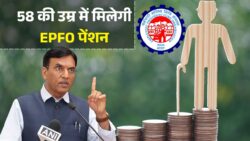EPFO Pension 2025: 58 की उम्र में पेंशन का सपना होगा सच, 15 साल की सर्विस के बाद इतनी मिलेगी राशि