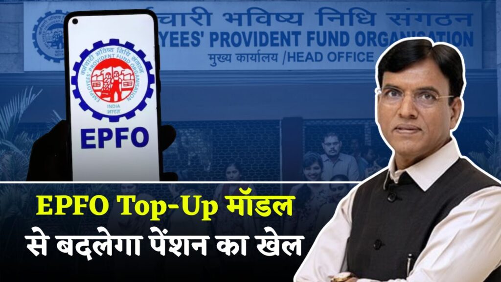 EPFO Pension Boost