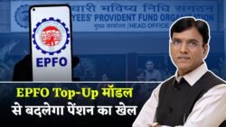 EPFO pension boost के लिए top-up system आएगा — लोग खुद decide करेंगे कितना बड़ा pension चाहिए!