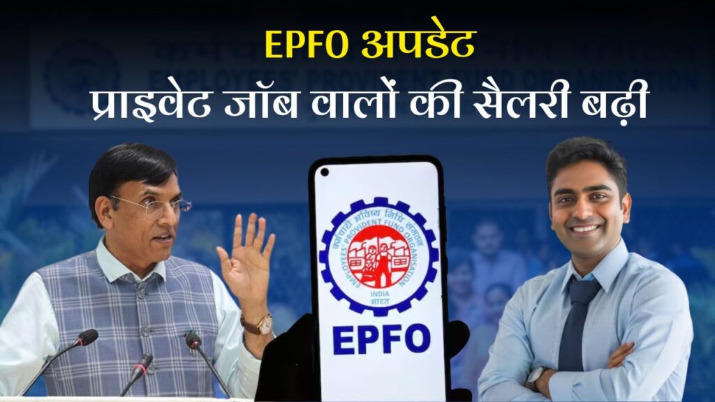 EPFO ​​Makes A Major Announcement