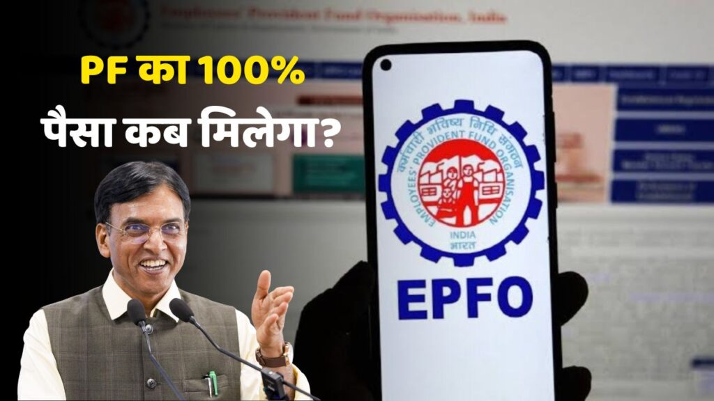 EPFO __Rules