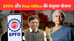 इंडिया Post office और EPFO का बड़ा कदम, अब लोगों को घर बैठे मिलेंगी ज़रूरी सेवाएं