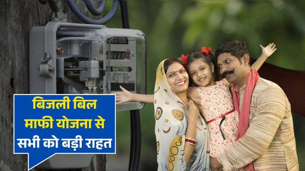 Electricity Bill Waiver