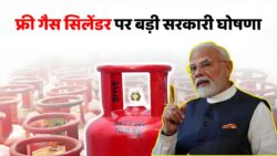 प्रधानमंत्री उज्ज्वला योजना 2025: अब महिलाओं को मिलेगा मुफ्त LPG सिलेंडर! आवेदन कैसे करें? Free Gas Cylinder
