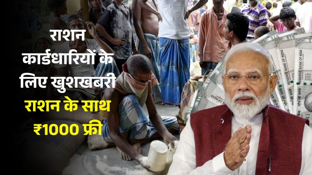 Free Ration Yojana 2025