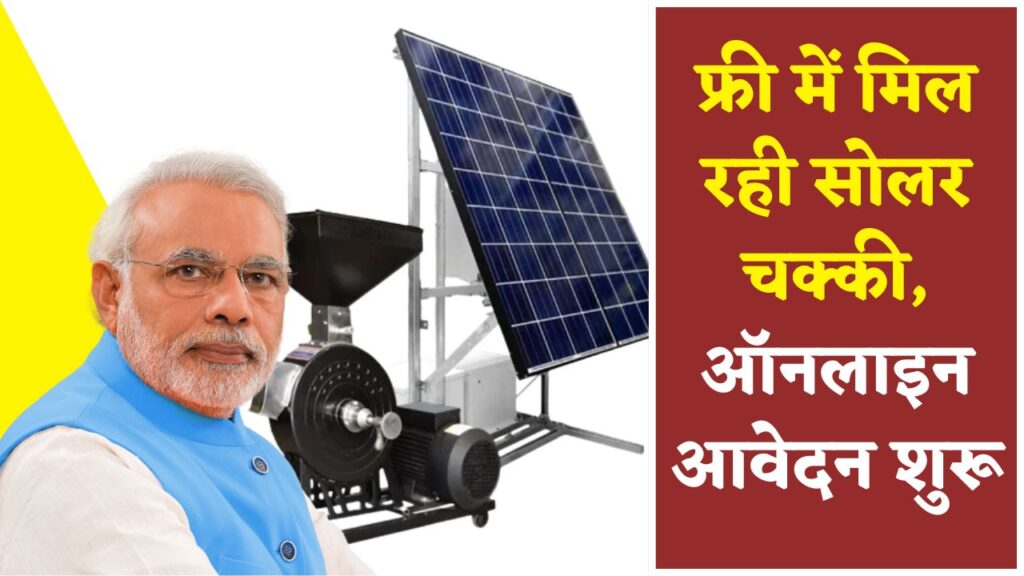 Free Solar Atta Chakki