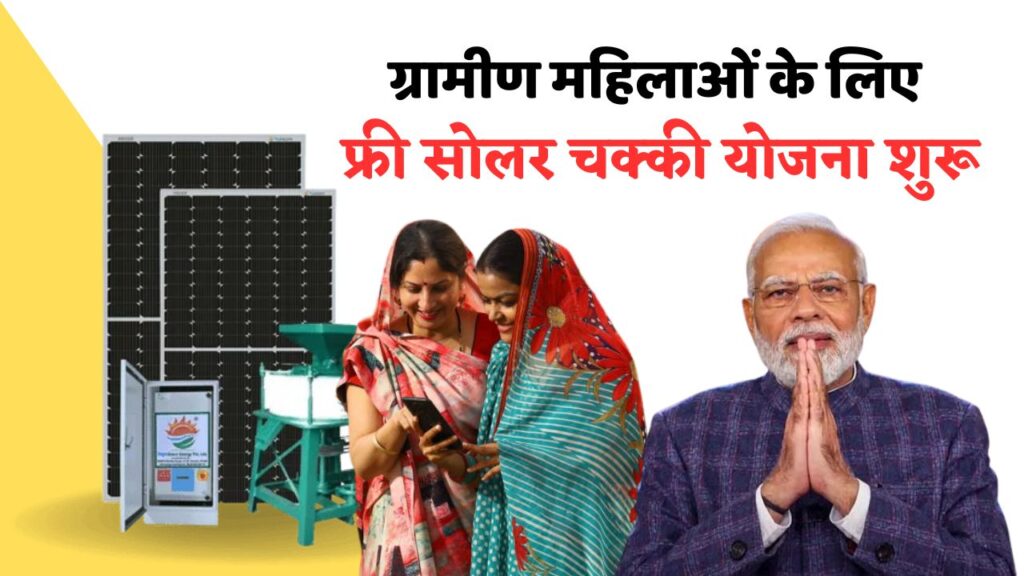 Free Solar Atta Chakki Yojana 2025