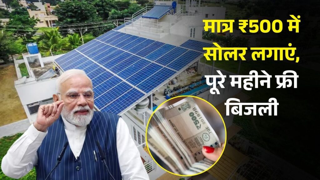 Free Solar Panel Yojana