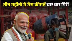 Gas Cylinder New Price 2025: 3 महीने में 4 बार सस्ता, 7 कारण आपको भी जानना चाहिए