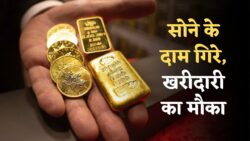 Gold Price Today: सोने के दाम भारी गिरावट जाने अपने शहर का ताजा रेट।