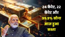 वेडिंग सीजन में सोना और चांदी: 26 नवंबर 2025 को 24 कैरेट, 22 कैरेट और 99.9% शुद्धता वाले सोने का ताज़ा भाव Gold Silver Price Drop