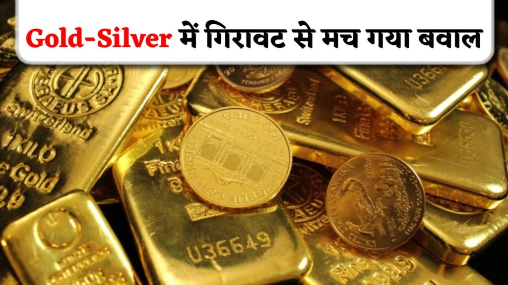 Gold Silver price today