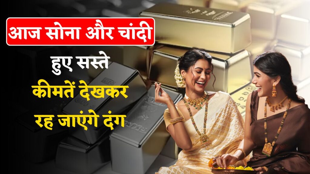 Gold Silver price today